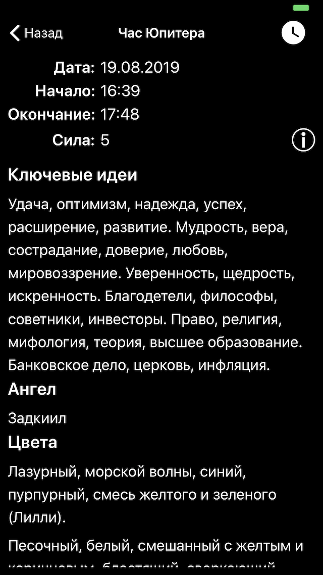 Hours для iPhone, детальная информация об управителе часа