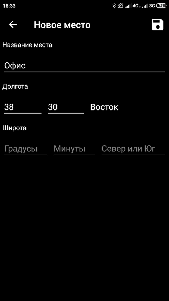 Hours для Android, создание произвольного места