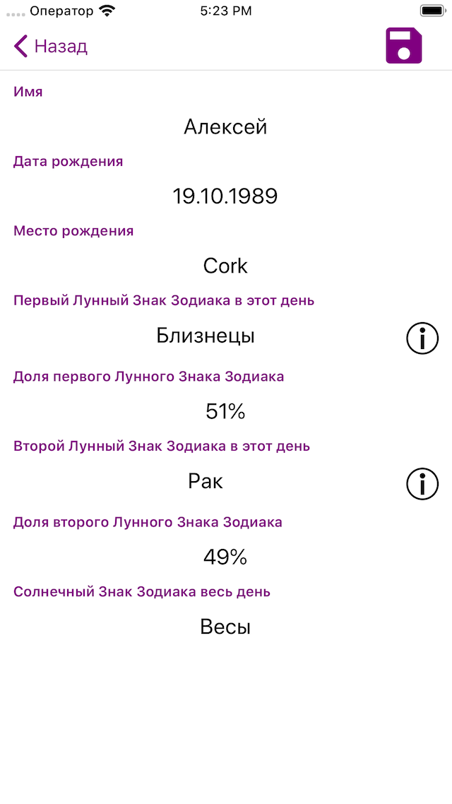 Moon Sign, неизвестное время рождения, Луна в двух знаках