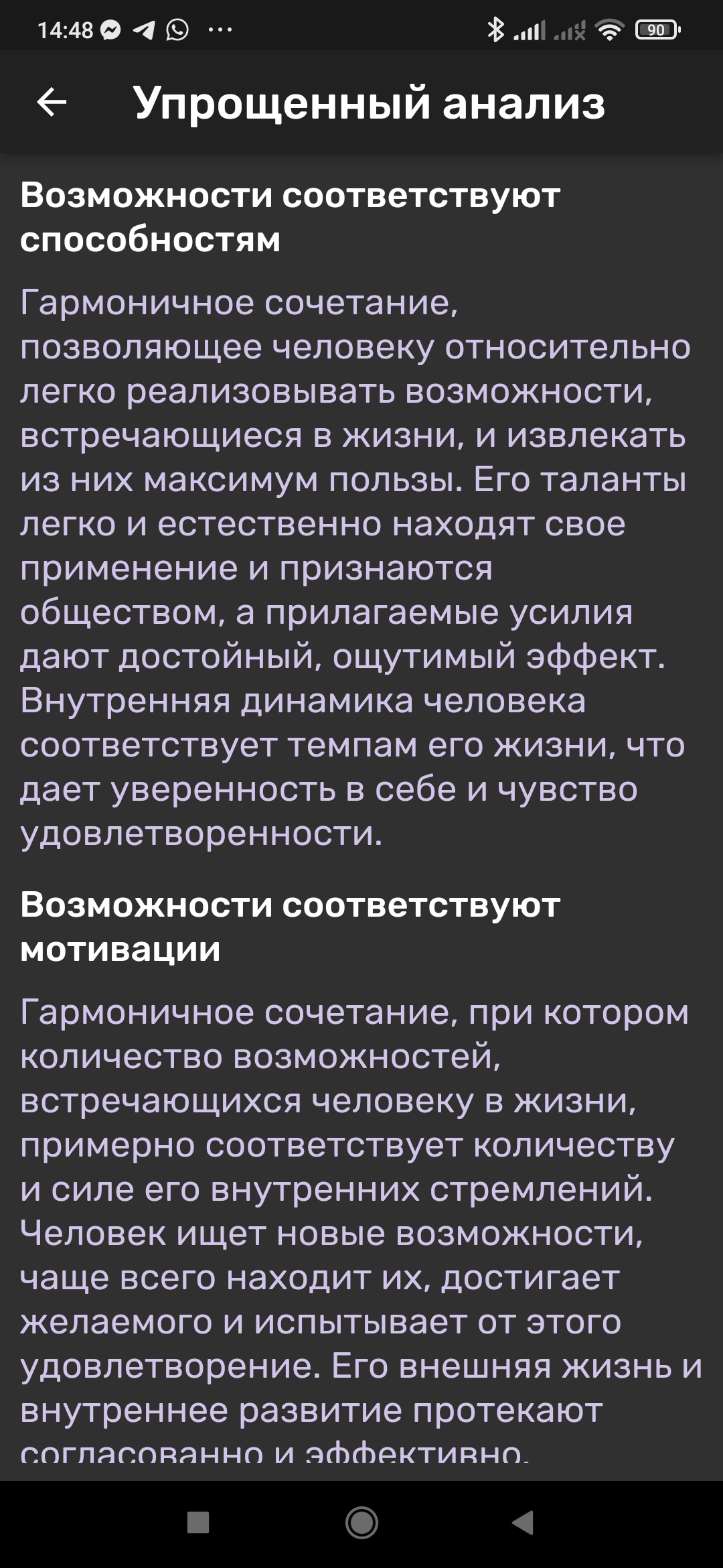 Упрощенный анализ