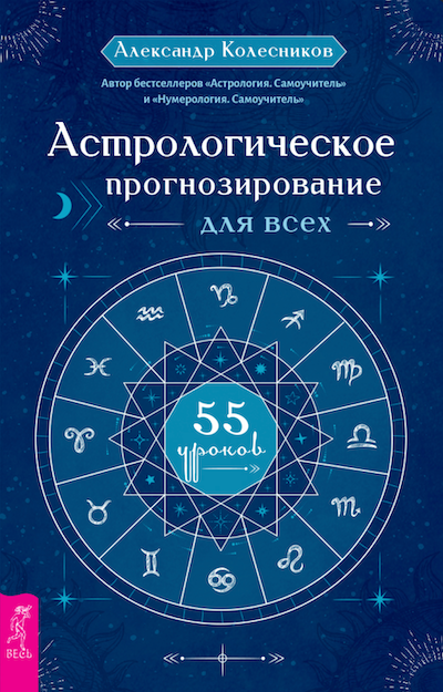 Самоучитель Нумерологии
