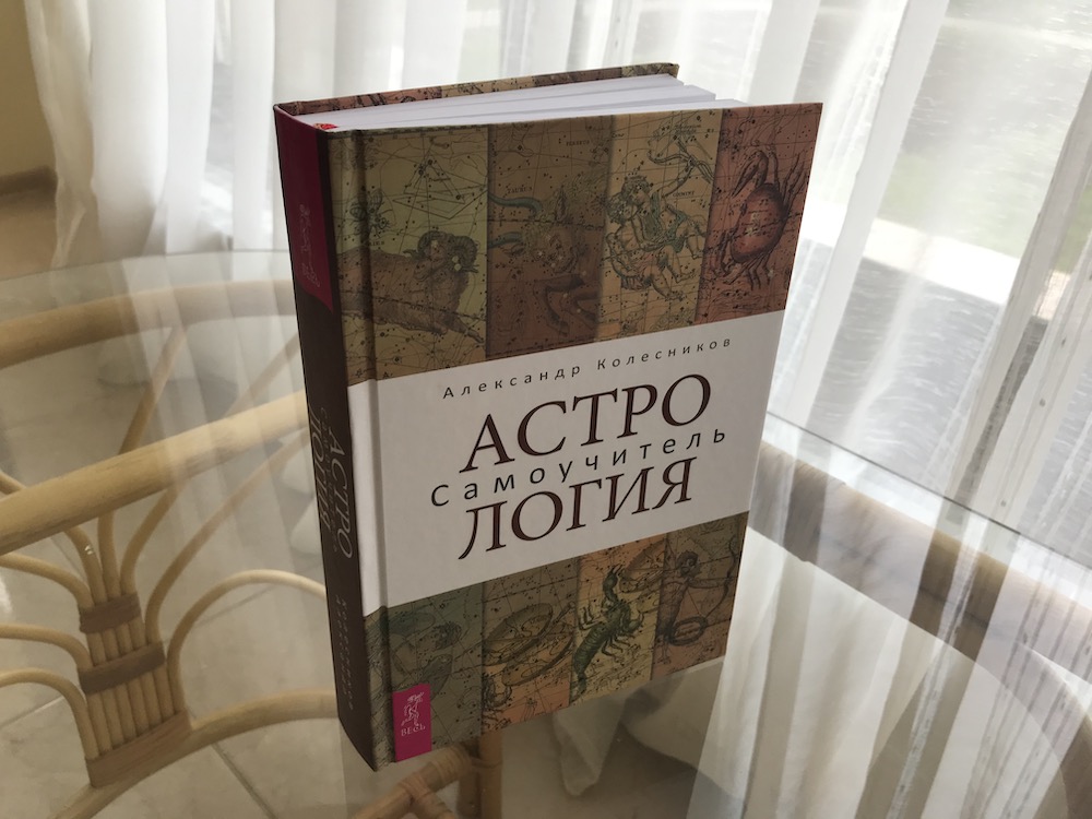 Самоучитель Нумерологии