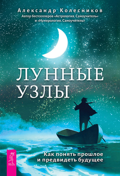 Самоучитель Нумерологии
