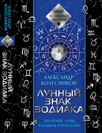 Лунный Знак Зодиака